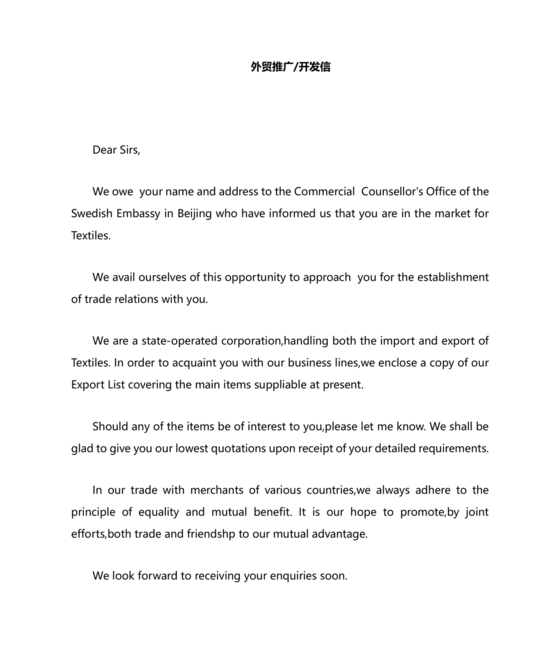 外贸开发信模板