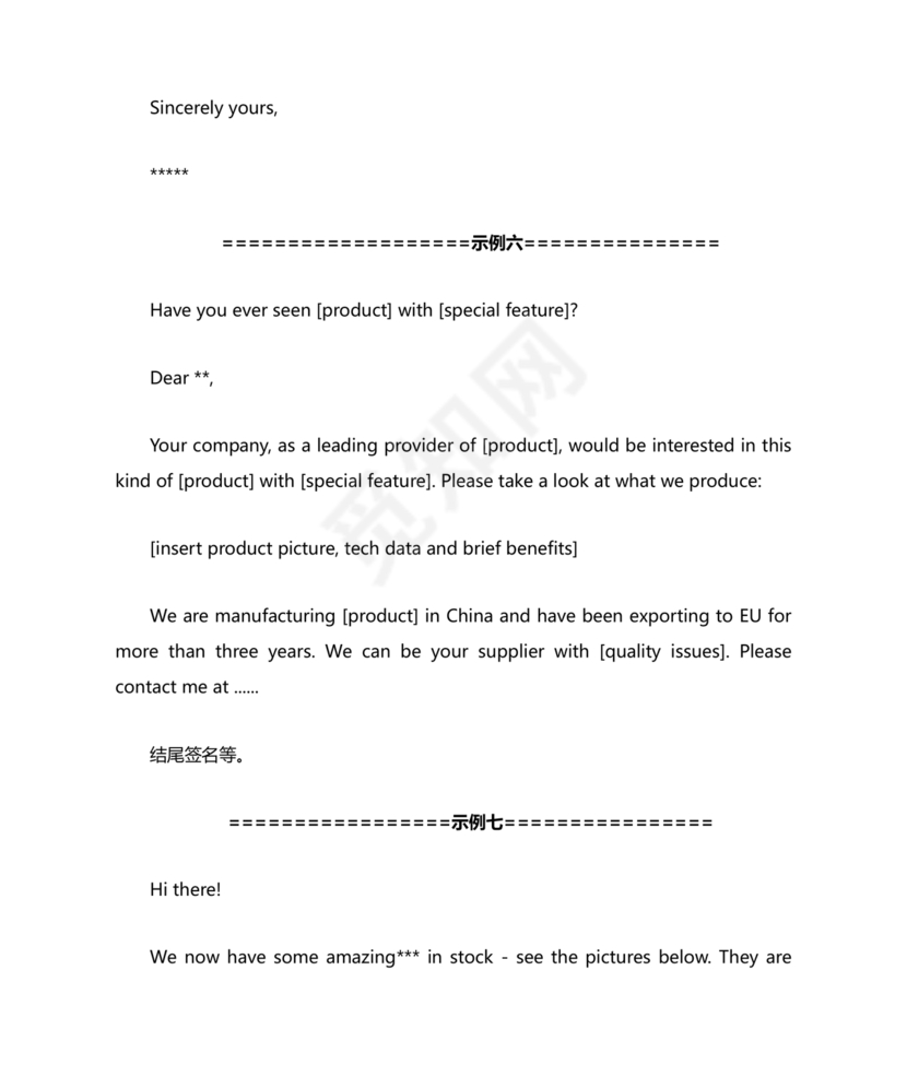 外贸开发信模板