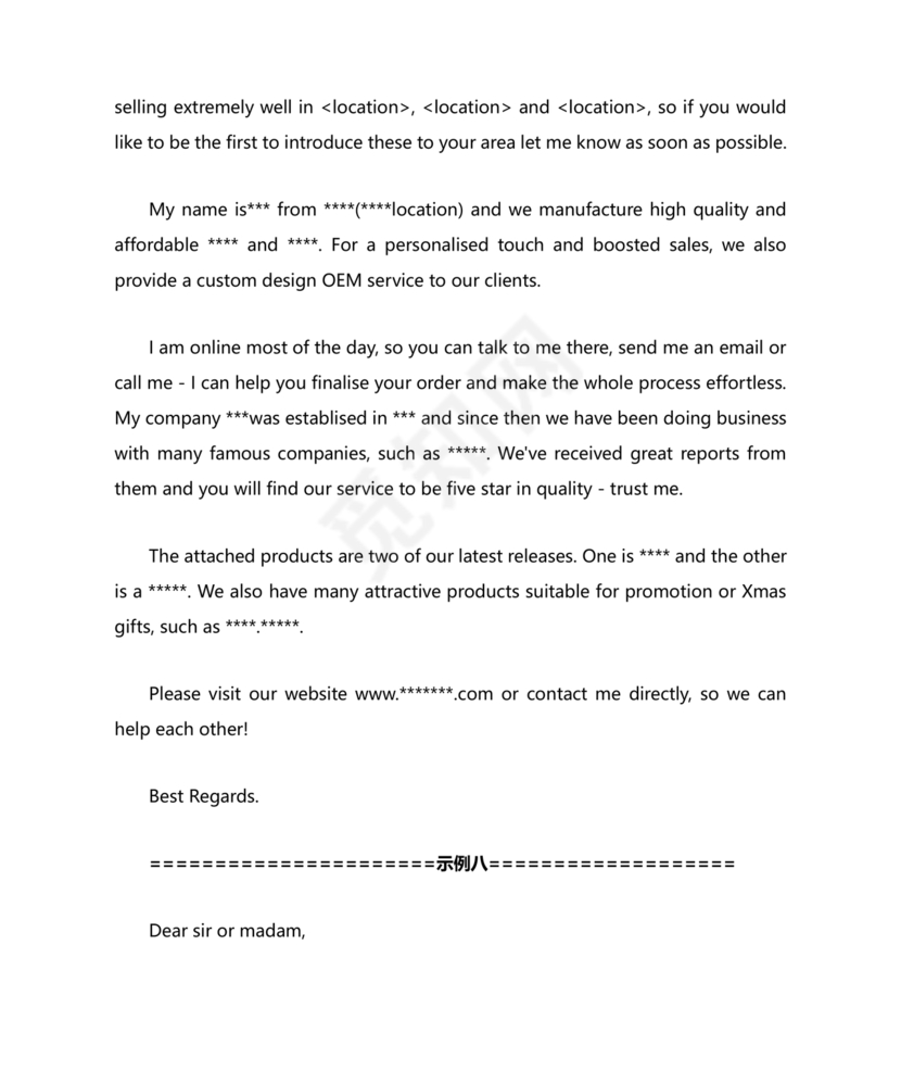 外贸开发信模板