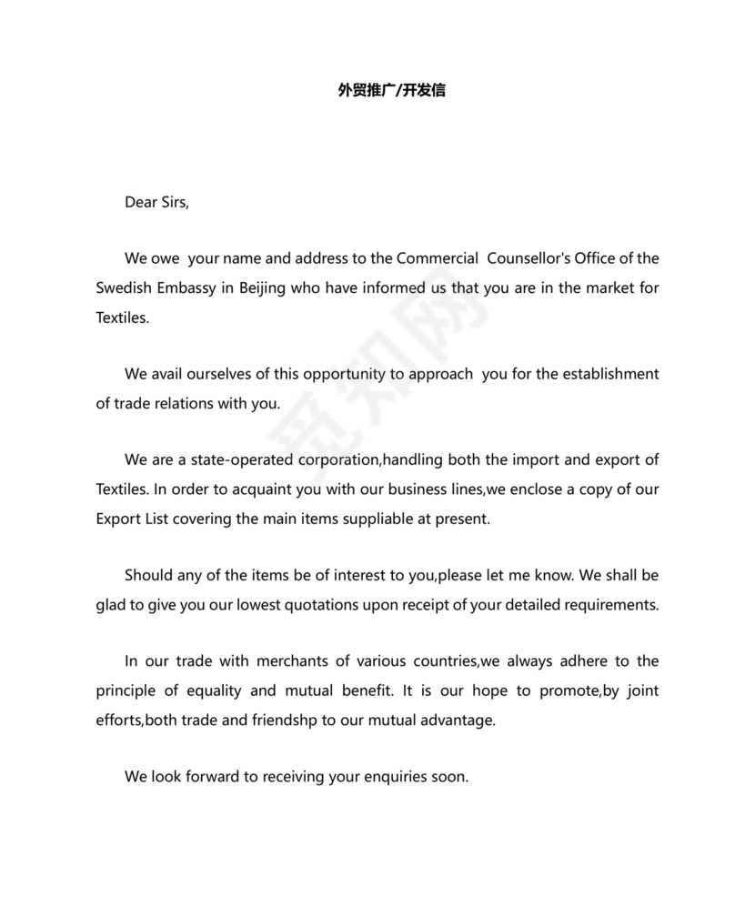 外贸开发信模板