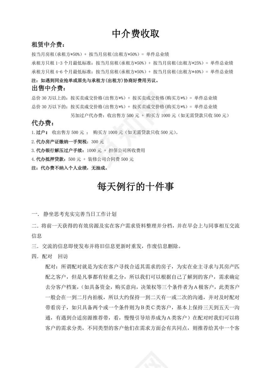 房产中介+劳动合同