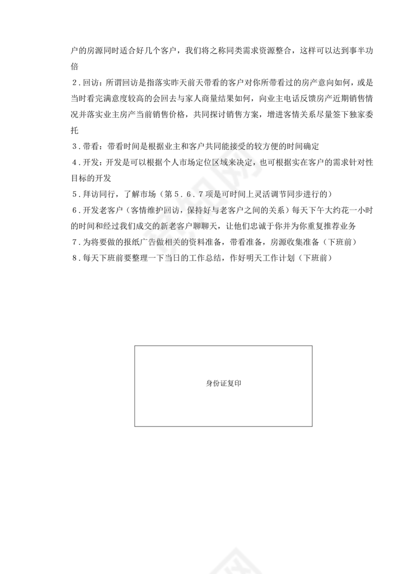 房产中介+劳动合同