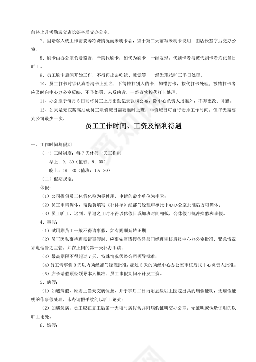 房产中介+劳动合同