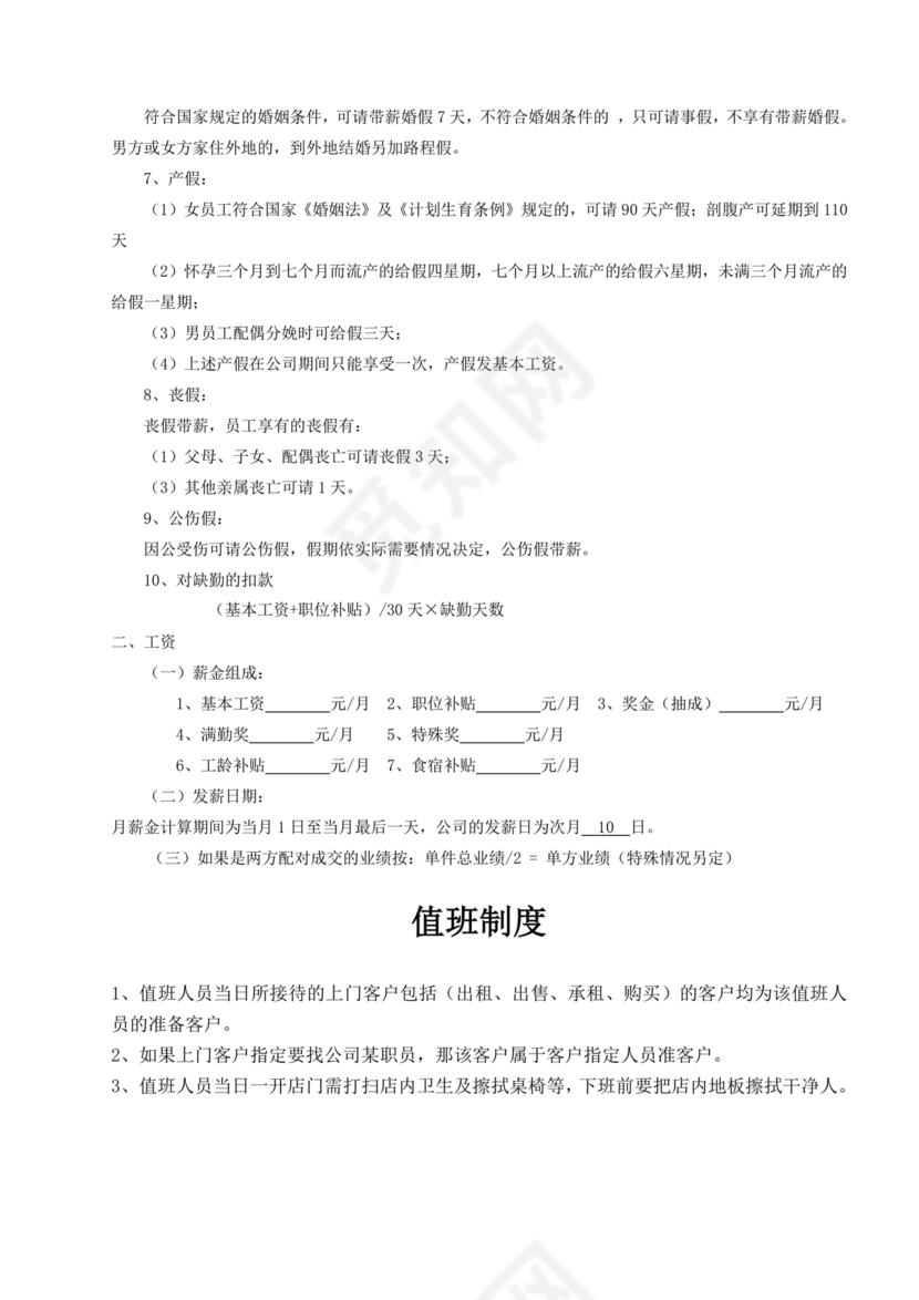 房产中介+劳动合同