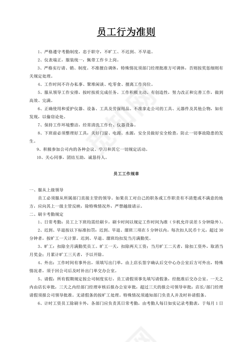 房产中介+劳动合同