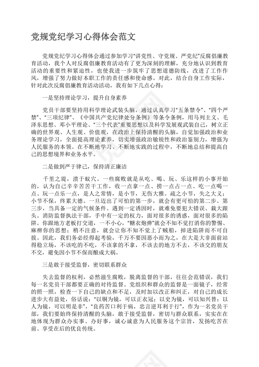学习心得体会范文