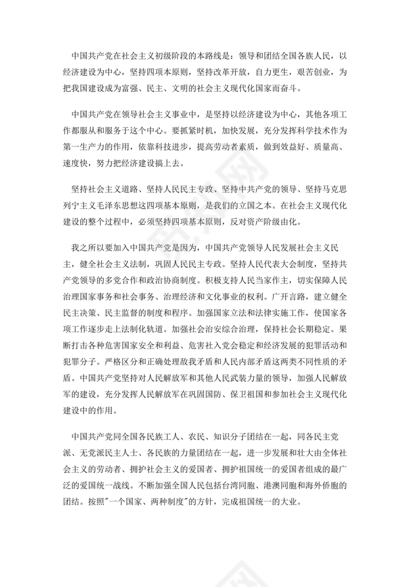 最新医务人员入党志愿书