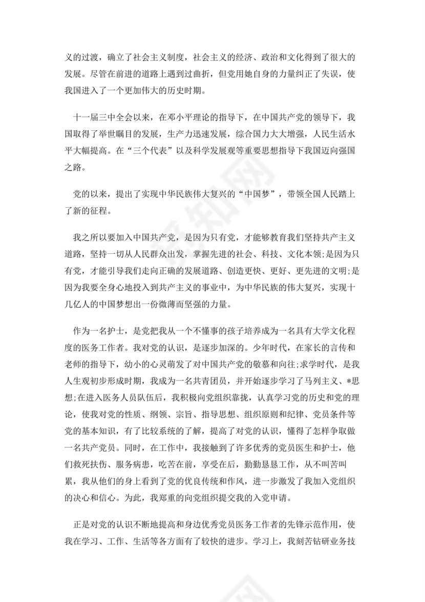 最新医务人员入党志愿书