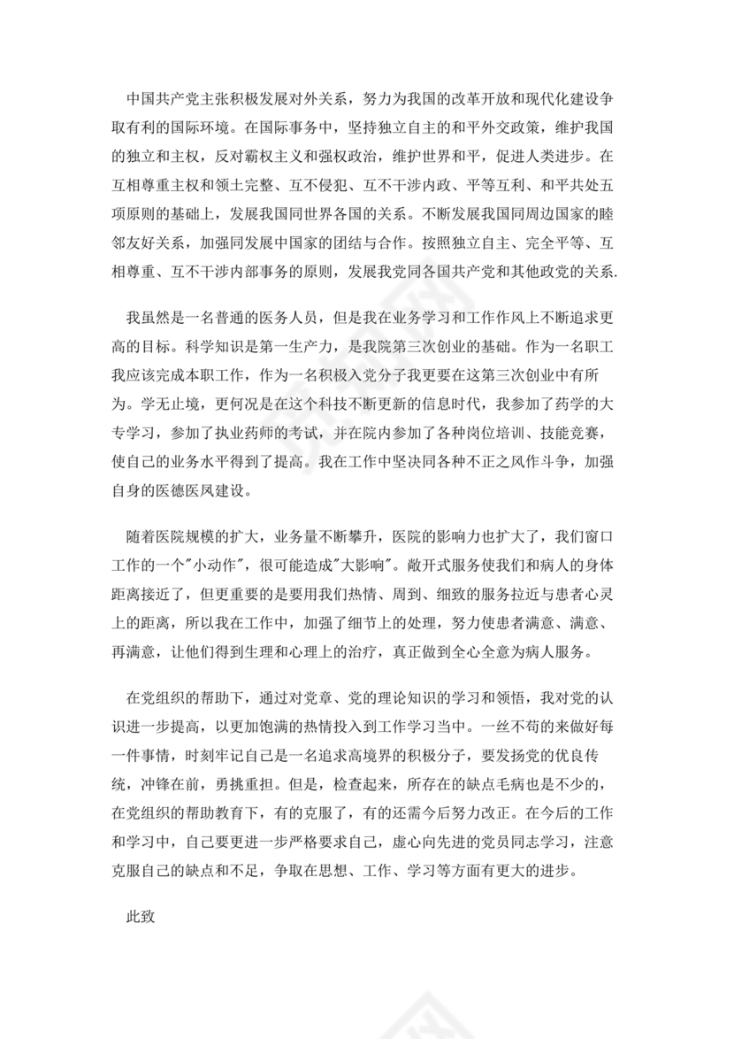 最新医务人员入党志愿书