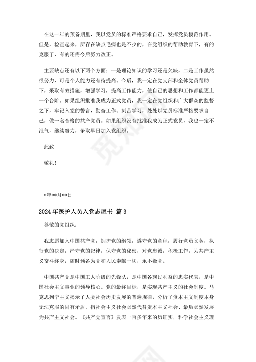 最新医务人员入党志愿书