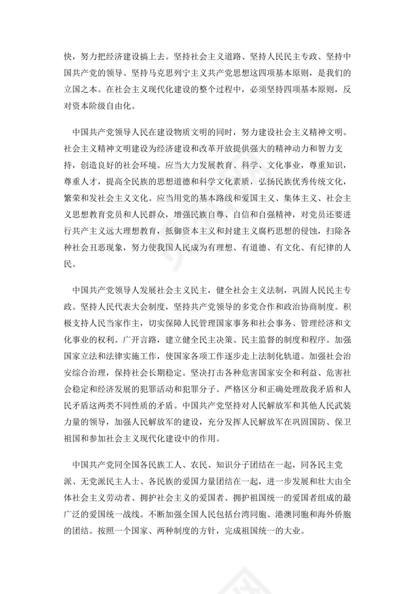 最新医务人员入党志愿书