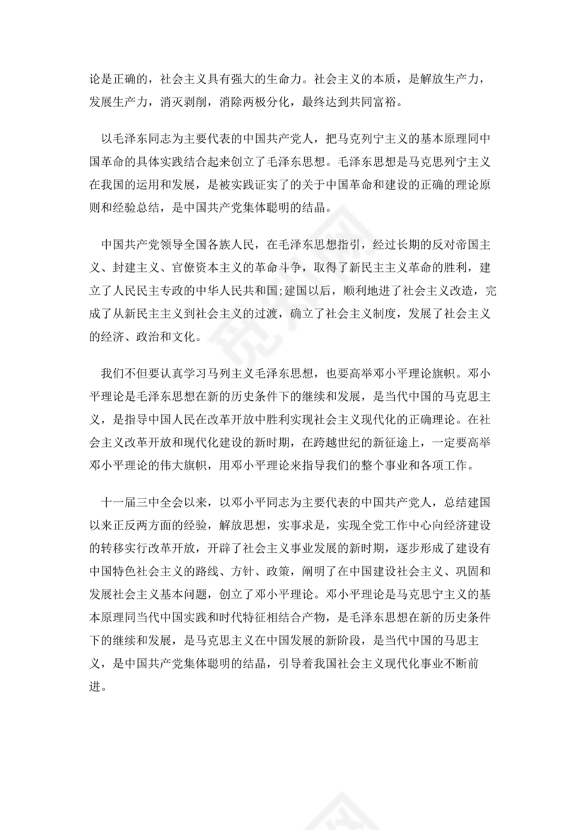 最新医务人员入党志愿书