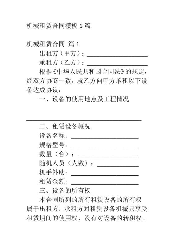 机器租赁合同