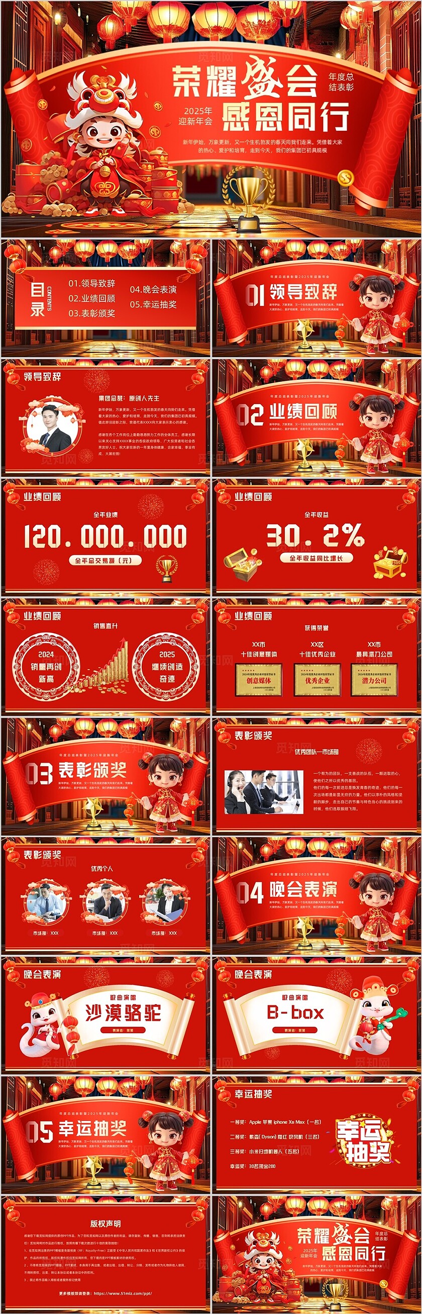红色插画风年度总结表彰颁奖迎新年会PPT模板2025年年会