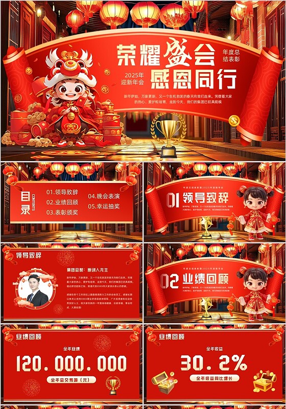 红色插画风年度总结表彰颁奖迎新年会PPT模板2025年年会