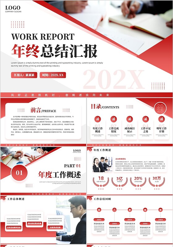 红色商务风年会总结汇报PPT模板2025年终总结