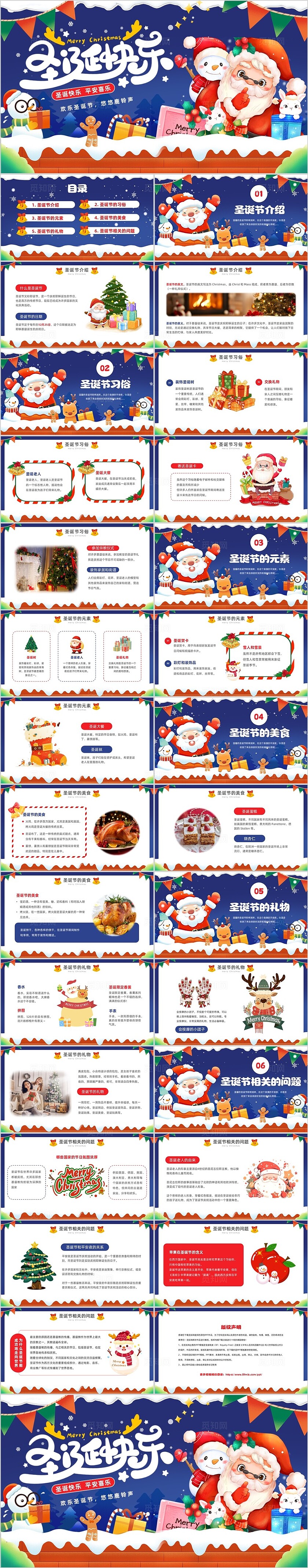 蓝色插画风圣诞节快乐PPT模板