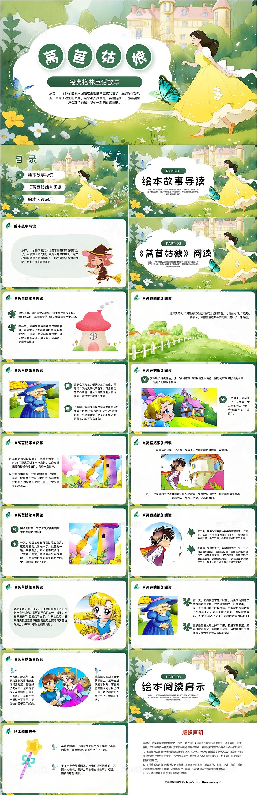 绿色卡通莴苣姑娘儿童绘本儿童故事绘本PPT童话故事