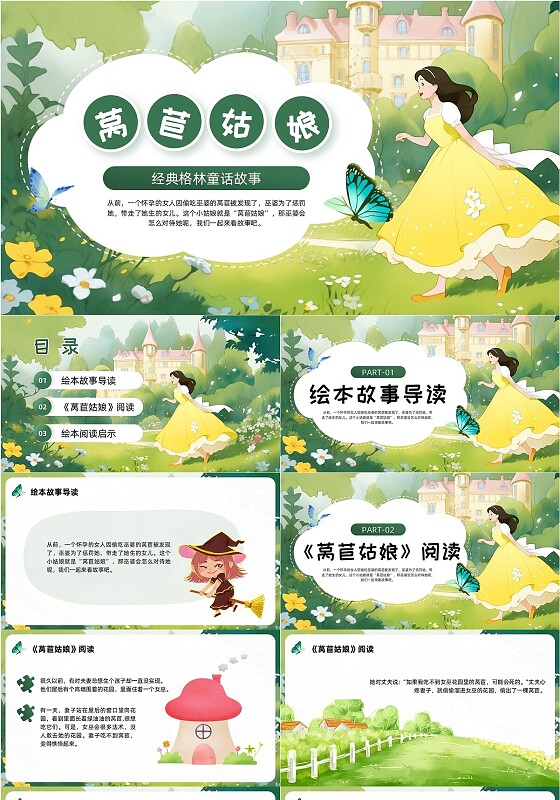 绿色卡通莴苣姑娘儿童绘本儿童故事绘本PPT童话故事