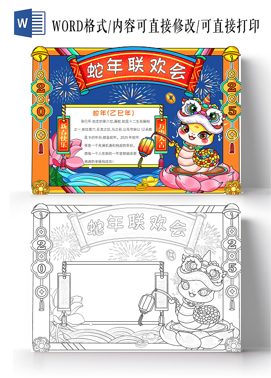 红色卡通蛇年联欢会小报手抄报春节手抄报