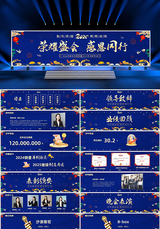 蓝色大气中国风2025年企业年会企业年终晚会颁奖典礼PPT2025年年会