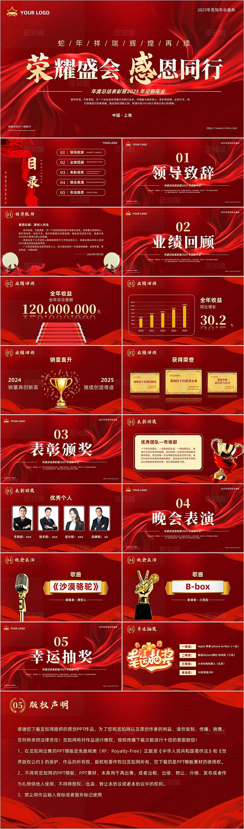 红色大气年会现场荣耀盛典2025表彰颁奖典礼晚会PPT模版2025年年会