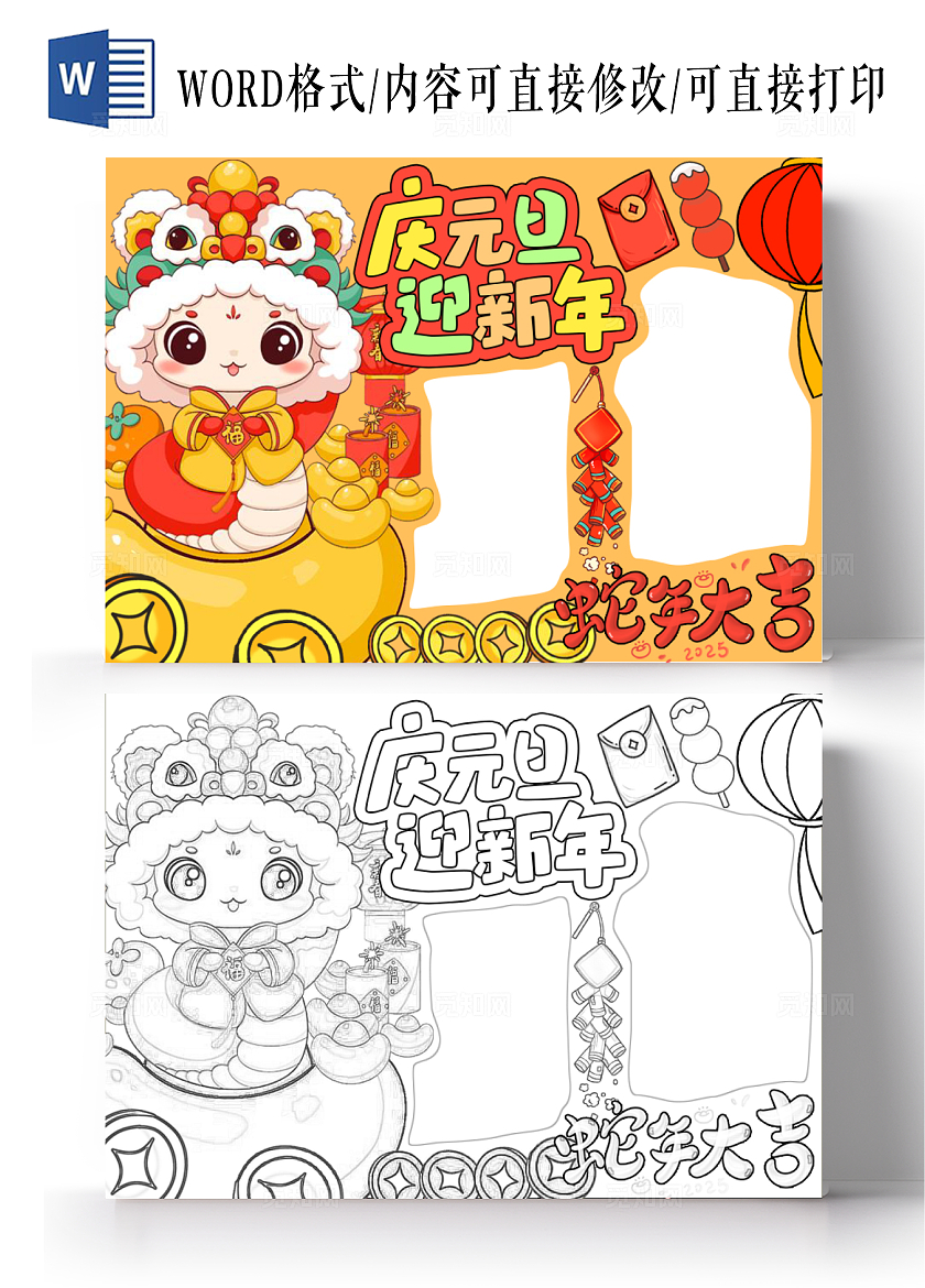 红色黄色卡通手绘庆元旦迎新年小报手抄报元旦快乐元旦节蛇年