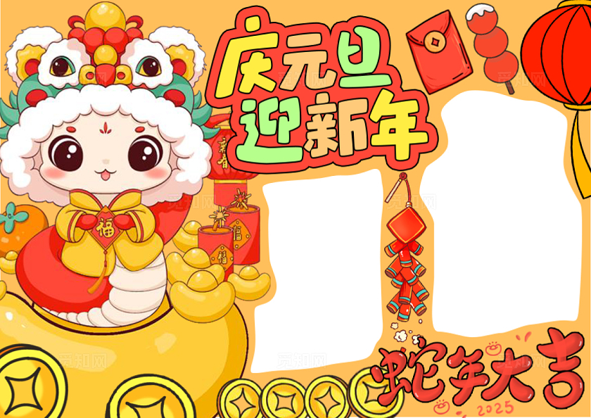 红色黄色卡通手绘庆元旦迎新年小报手抄报元旦快乐元旦节蛇年
