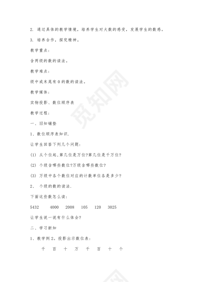 人教版四年级数学上册教案