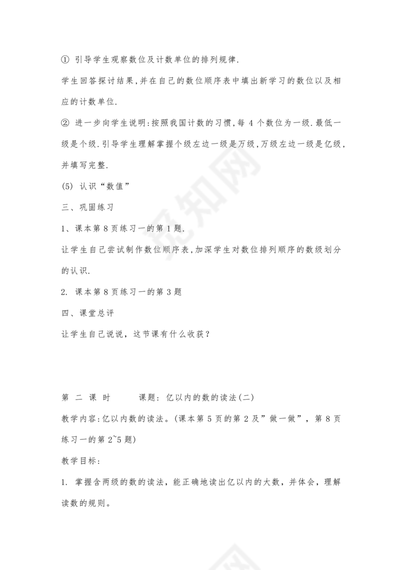 人教版四年级数学上册教案