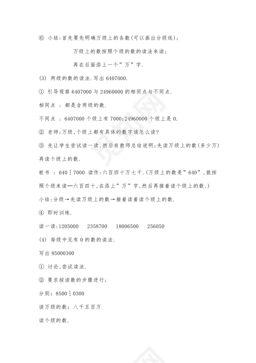 人教版四年级数学上册教案