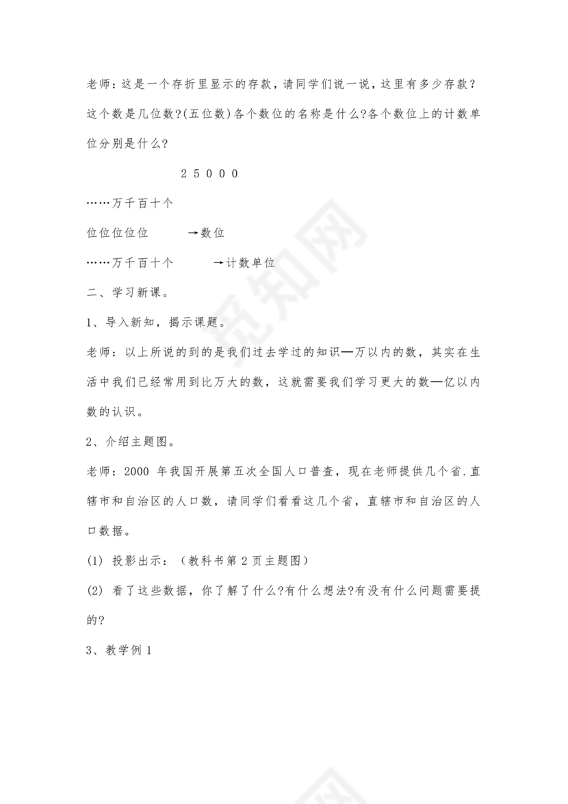 人教版四年级数学上册教案