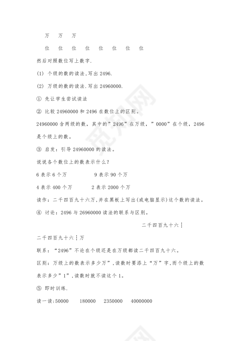 人教版四年级数学上册教案