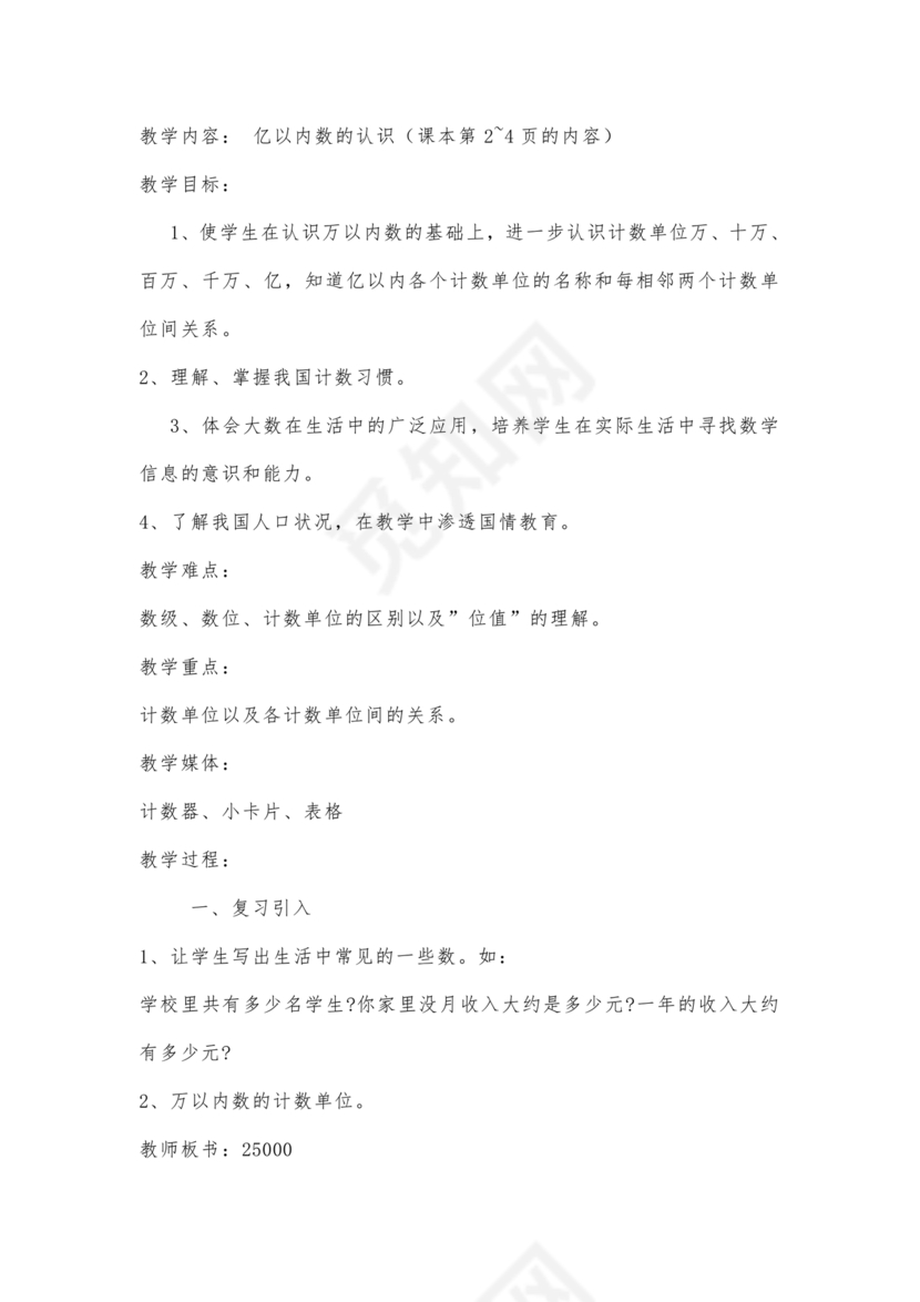 人教版四年级数学上册教案