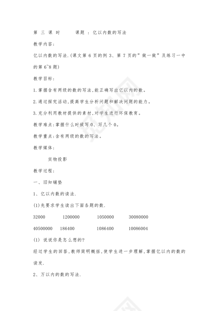 人教版四年级数学上册教案