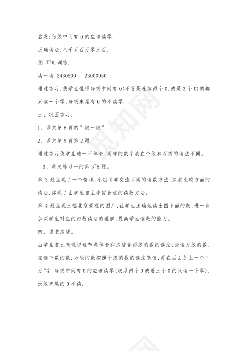 人教版四年级数学上册教案