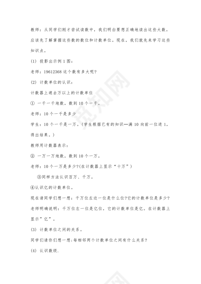 人教版四年级数学上册教案