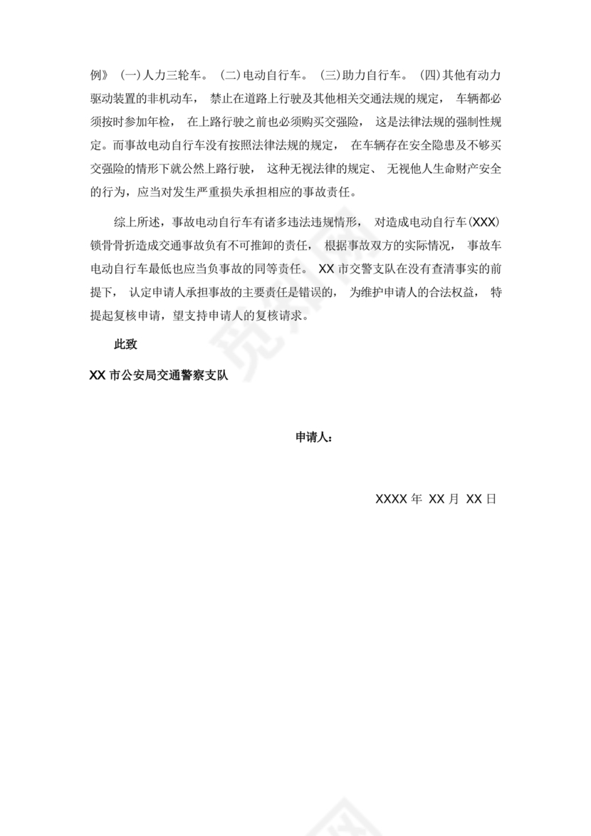 交通事故认定书