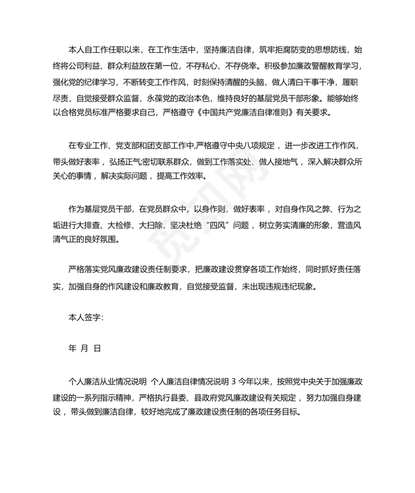 个人廉洁从业情况说明