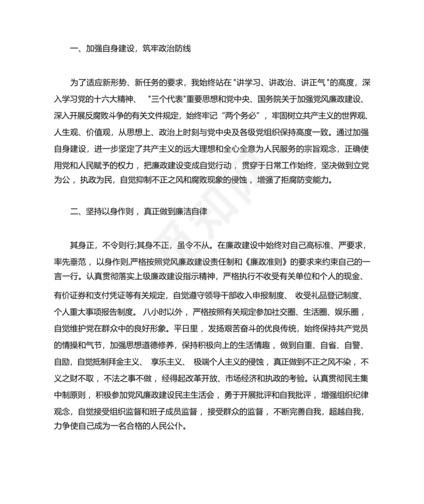 个人廉洁从业情况说明