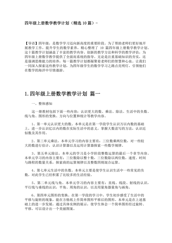 四年级数学上册教学工作计划