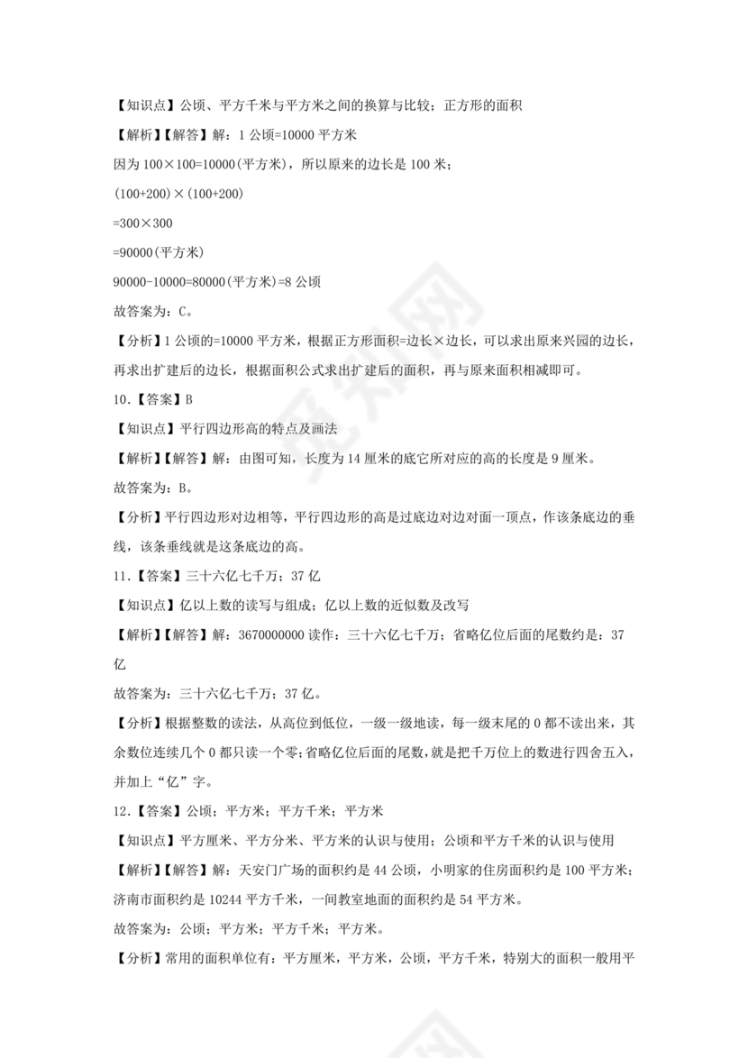 山东四年级数学期末考试试卷