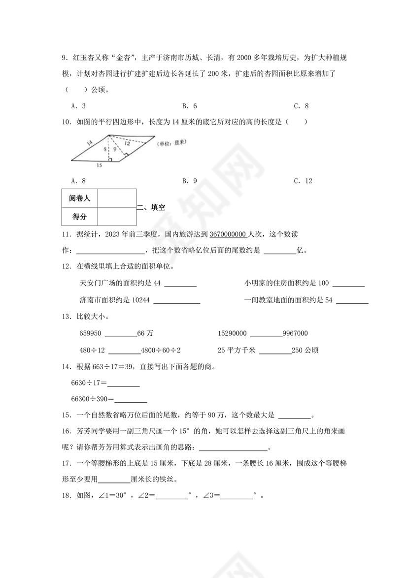 山东四年级数学期末考试试卷