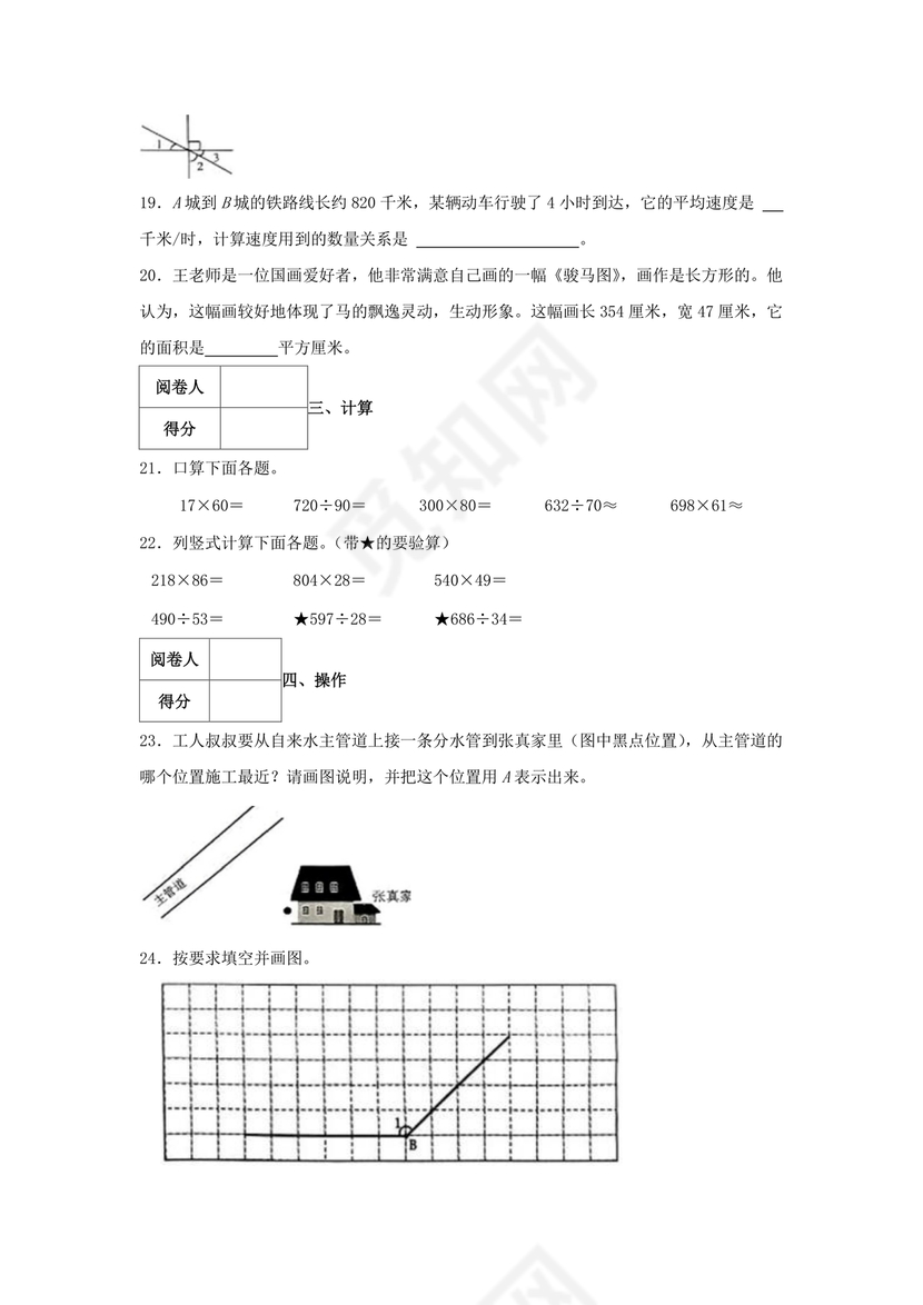 山东四年级数学期末考试试卷