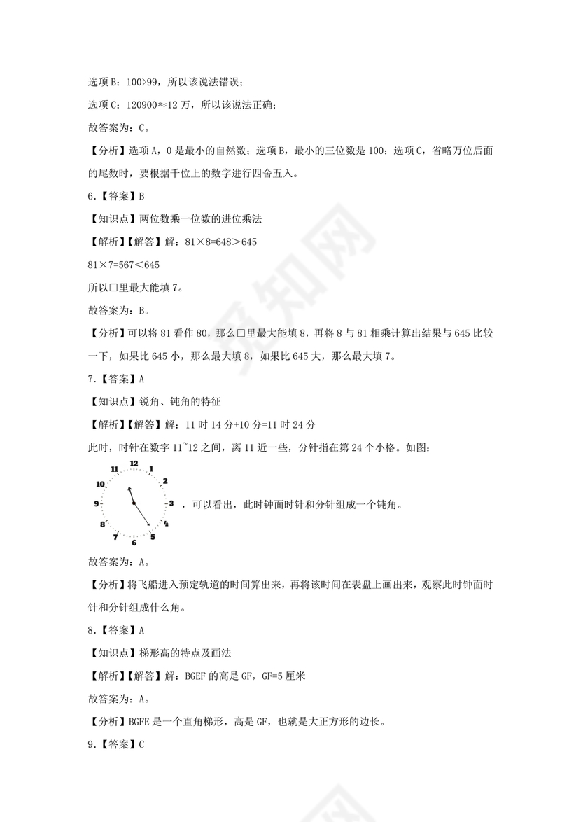 山东四年级数学期末考试试卷