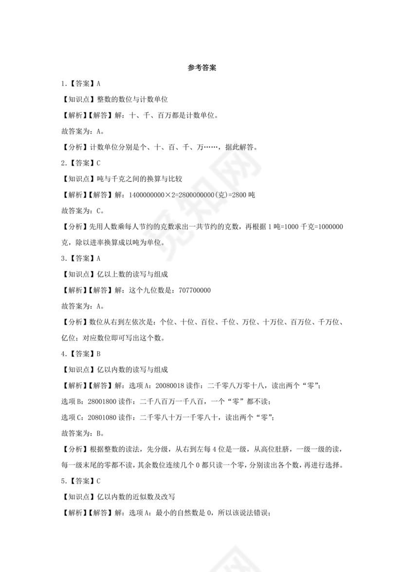 山东四年级数学期末考试试卷