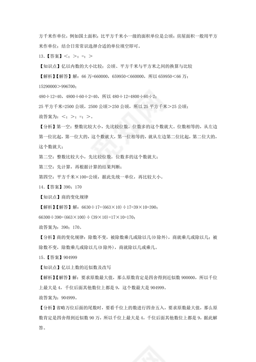 山东四年级数学期末考试试卷