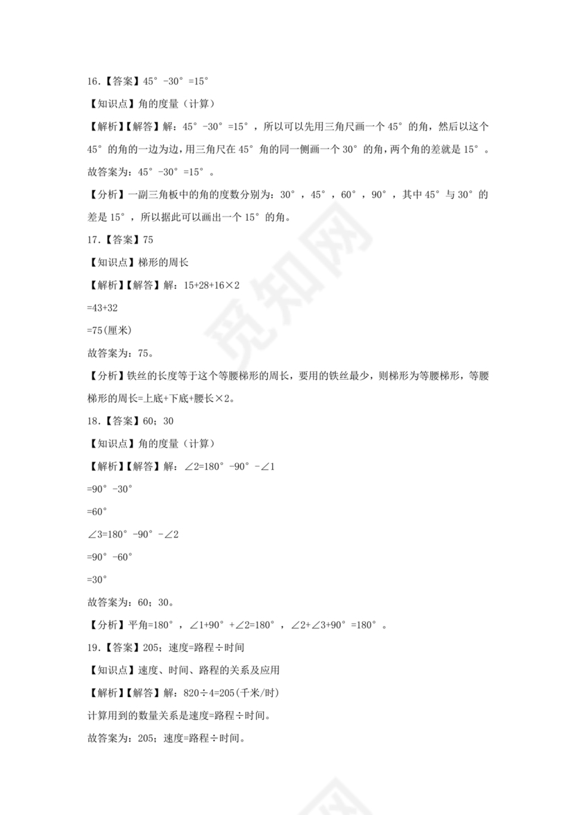 山东四年级数学期末考试试卷