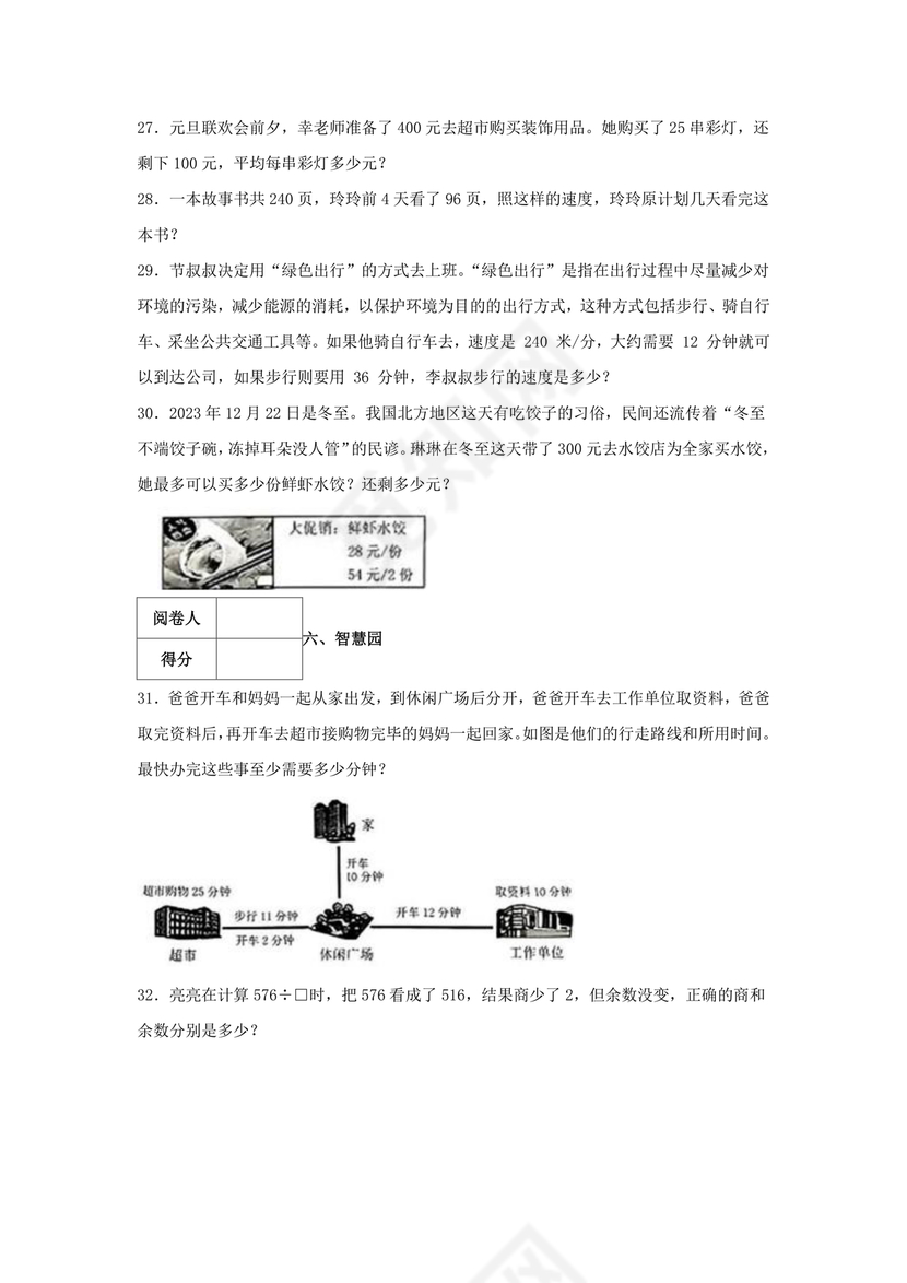 山东四年级数学期末考试试卷