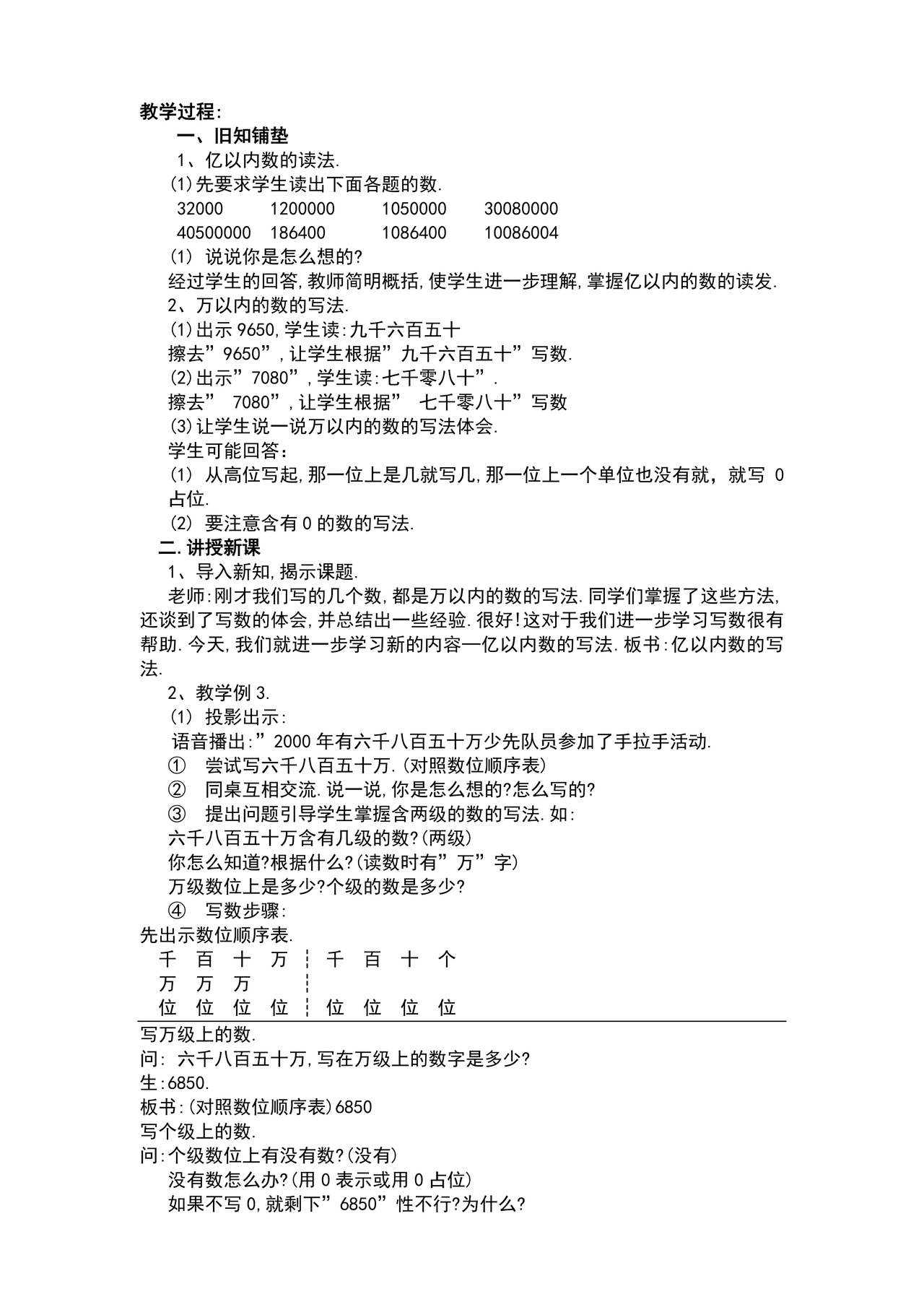 人教版四年级数学上册教案